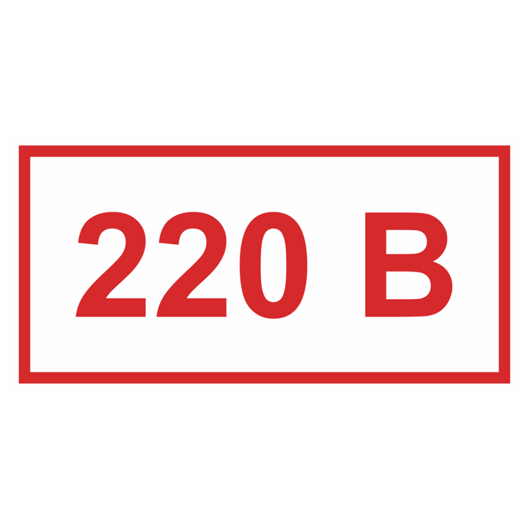 Знак на металле «Указатель напряжения 220В» (в комплекте 0 шт. одного размера)