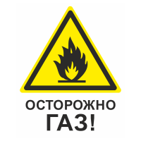 Знак на металле «Осторожно Газ»  