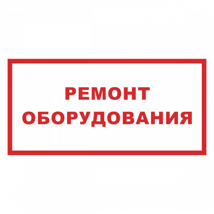 Ремонт надпись картинки