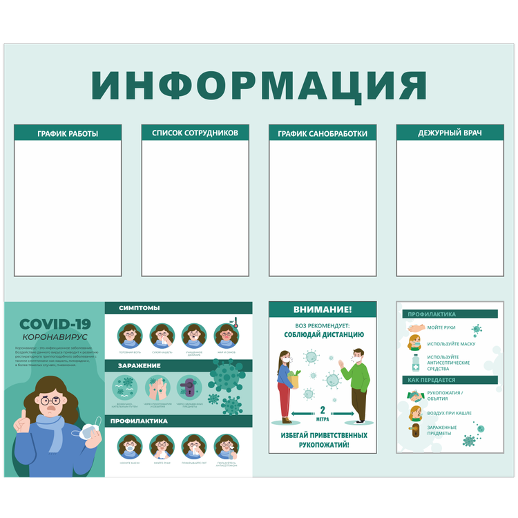 Информационный стенд для организаций «Коронавирус», настенный 100х85 см