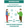 Информационный стенд для организаций «Коронавирус», настенный 100х85 см