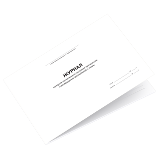 Журнал контроля технического состояния при выпуске и возвращении автомобилей с линии 