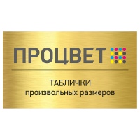 Табличка из двухслойного пластика 3 мм с полноцветной УФ-печатью