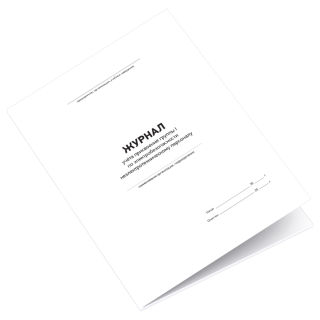 Журнал учета присвоения группы I по электробезопасности неэлектротехническому персоналу