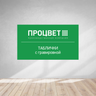 Табличка из двухслойного пластика 1,5 мм с гравировкой