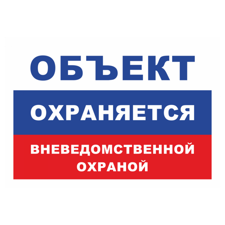 Под Охраной Интернет Магазин Киров