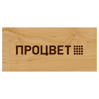 Открытка из дерева 98х210 мм