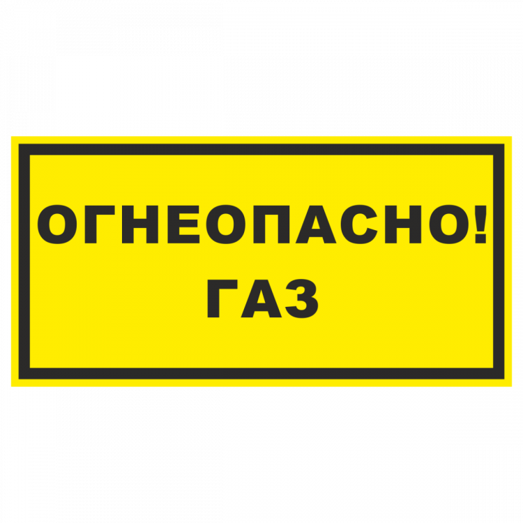 Газ знак машины