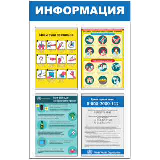 Информационный стенд «Коронавирус», настенный 78х50 см