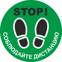 Наклейка напольная «Соблюдайте дистанцию» (зеленый фон)