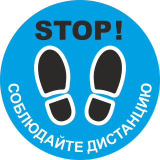 Наклейка напольная «Соблюдайте дистанцию» (синий фон)