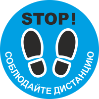 Наклейка напольная «Соблюдайте дистанцию» (синий фон)
