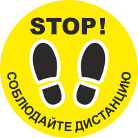 Наклейка напольная «Соблюдайте дистанцию» (желтый фон)