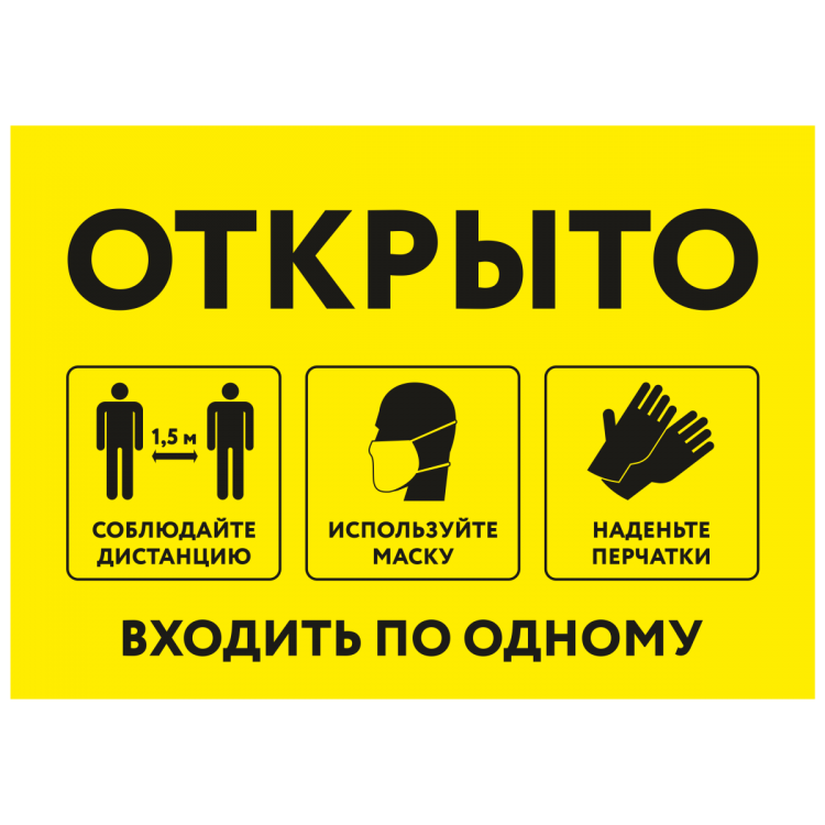 Входите открыто в. Информационная наклейка на входную дверь. Наклейки на входную дверь магазина. Прикольные таблички. Прикольные таблички и знаки