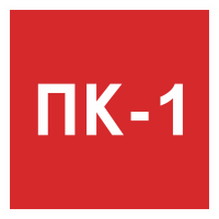 «Номер пожарного крана», набор из 5 знаков одного размера, на пленке 2
