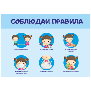 Плакат для детских учреждений по профилактике коронавирусной инфекции, формата А2