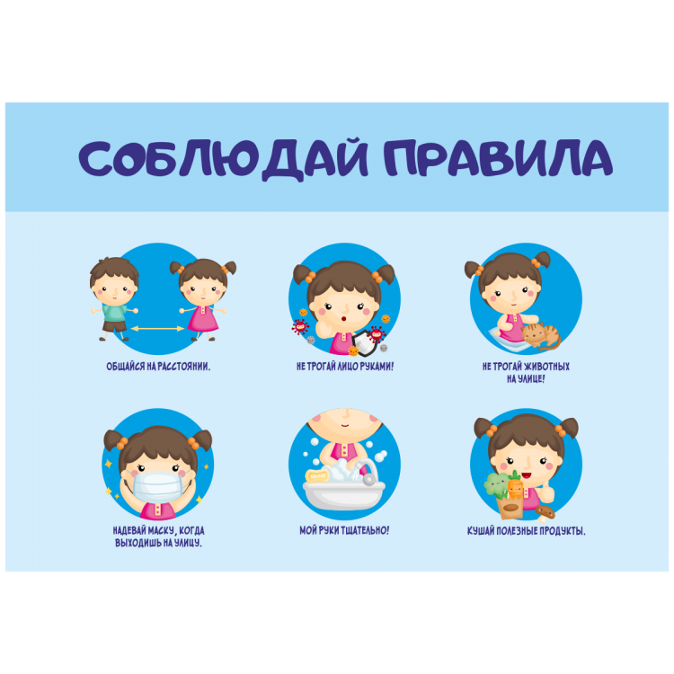 Картинка для профилактики