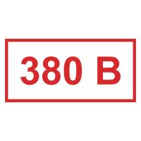 Знак на металле «Указатель напряжения 380В» (в комплекте 10 шт. одного размера)  